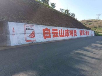 甘肃张掖墙体喷绘广告发布 墙体广告 张掖山丹墙上写标语