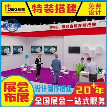 提供成都展台设计服务