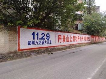 甘肃天水墙体广告 墙上写标语 金昌永昌手写刷墙广告