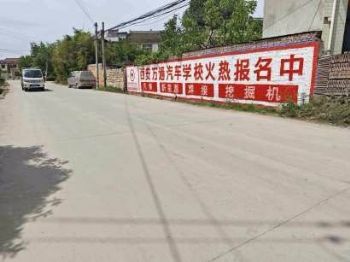 甘肃平凉墙体广告 墙体写大字 酒泉玉门喷绘广告挂布