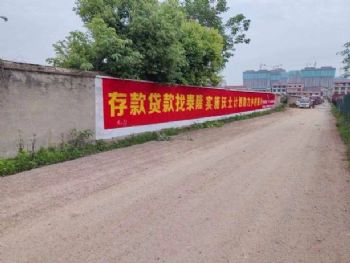 甘肃嘉峪关墙体广告 墙体广告 武威天祝乡村墙体画