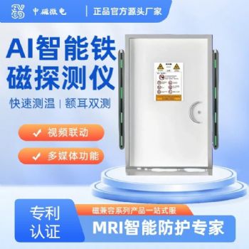中磁微电mri铁磁探测安检门单双立柱筛查系统超长质保