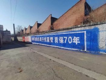 甘肃墙体广告 金昌墙体写大字墙体写大字 宁庆阳县户外墙体喷绘广告
