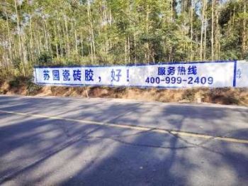 甘肃墙体广告 嘉峪关墙上写标语墙上写标语 陇南徽县喷绘广告挂布