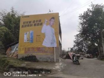 甘肃墙体广告 定西喷绘墙体广告喷绘墙体广告 酒泉金塔刷墙上广告