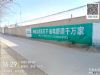 广东肇庆墙体广告 阳西墙体广告 肇庆户外墙体喷绘广告