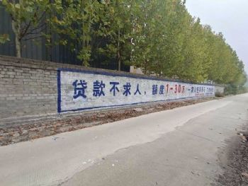 湖南墙体广告永州手绘墙体广告 永州喷绘膜墙体广告
