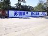 湖南墙体广告益阳墙上写标语 长沙喷绘广告墙
