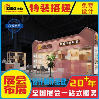 提供秋糖指定推荐搭建商设计施工服务