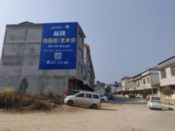 广东云浮喷绘广告墙 云浮墙体广告 揭西喷绘墙体广告
