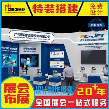 提供成都糖酒会展位特装设计搭建服务