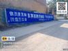 甘肃白银墙体广告 庆阳合水文化墙墙绘覆盖广泛