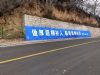 湖南娄底墙上写标语区县墙体广告 张家界外墙刷大字