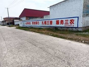 湖南喷绘墙体广告 郴州立体手绘墙 永州农村刷墙广告