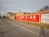 湖南墙体写大字 湘西乡村振兴彩绘 常德户外墙体广告