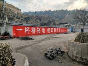 甘肃墙体广告 金昌墙上写标语 甘南户外墙面涂料广告