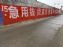 湖南湘潭喷绘墙体广告 郴州户外墙体广告 雨花墙体广告