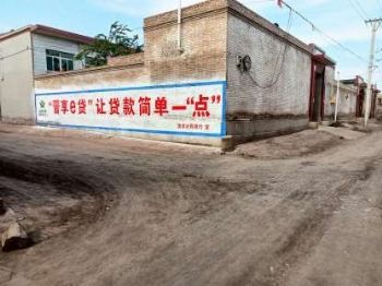 甘肃墙体广告 天水墙体广告 嘉峪关墙体广告公司