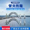 大口径保冷管夹 双螺栓管道抱箍 低温管道固定用