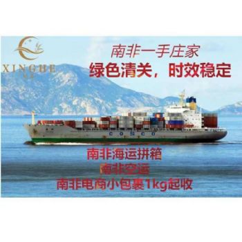 星禾南非专线，重新定义中非物流时效