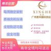 星禾南非国际物流