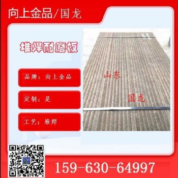 双层金属堆焊工艺耐磨板 复合板  衬板 堆焊板 10+10mm6+6mm