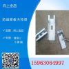 夹持器角铝 防溢裙板夹持器夹子夹具卡扣