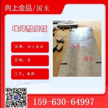 双层金属堆焊板 堆焊耐磨板 复合板  10+10mm6+6mm8+8mm