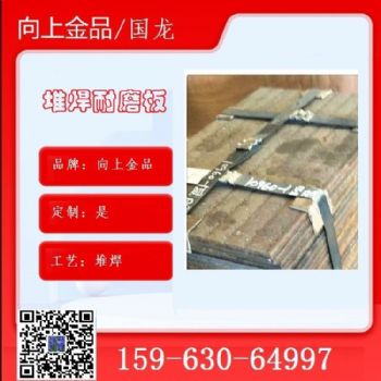 堆焊耐磨板金属衬板 复合板 堆焊工艺耐磨板 6+6mm  8+4mm