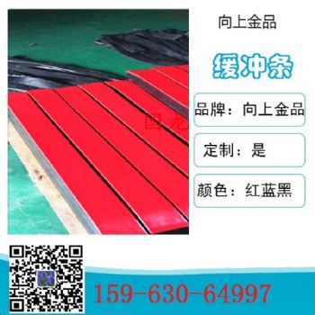 耐磨缓冲条1400mm1200mm1500mm  超高分子量缓冲条1600mm