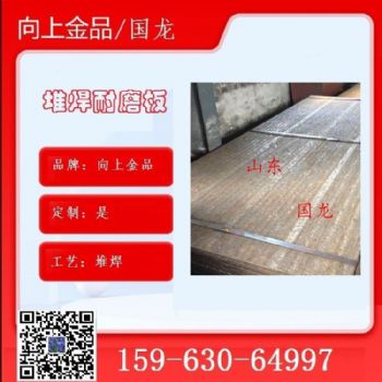 金属耐磨板双层堆焊耐磨板 8+6mm 16+8mm 12+12mm