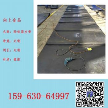 卸铁的环形带 除铁器的自卸皮带 b1400  b1200  b1000