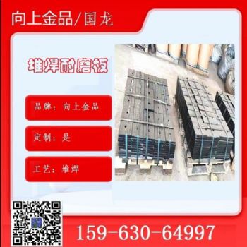 衬板堆焊金属耐磨板 复合板堆焊板 厚度尺寸10+6mm 8+8mm 6+4mm